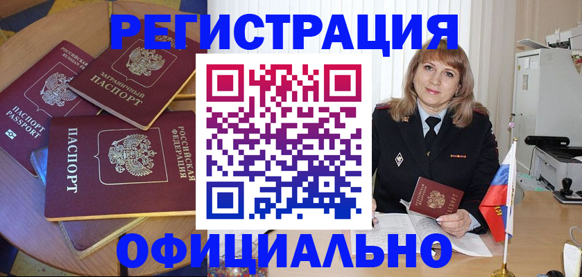 прописка для работы в Тольятти